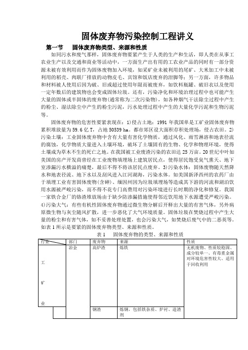 固体废弃物污染控制工程讲义