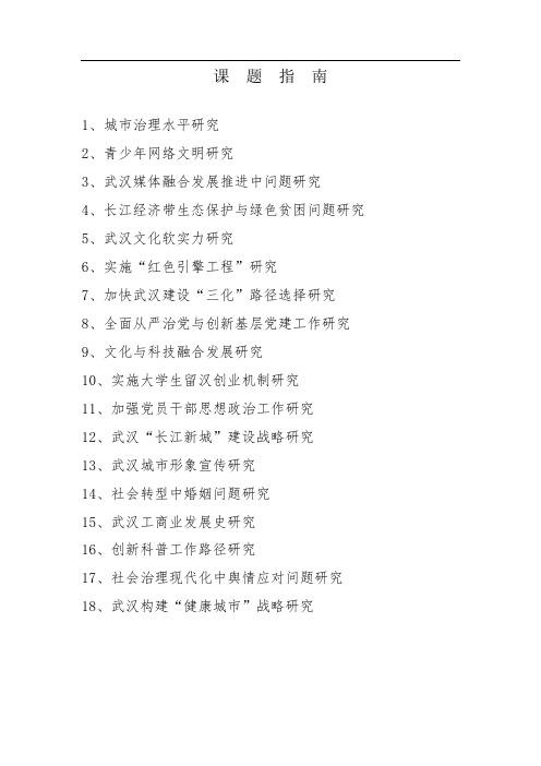 课题指南