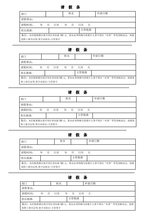 请假条表格