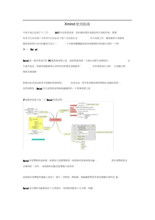 思维导图神器——mind使用指南