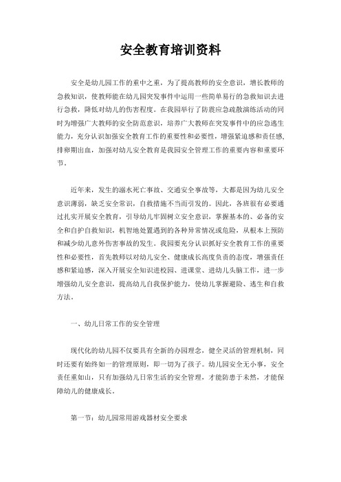 安全教育教师培训记录