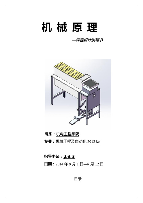 机械原理毕业课程设计说明书玉米剥皮机 (2)