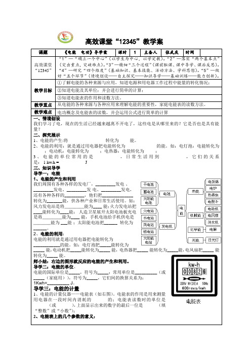 《电能  电功》导学案