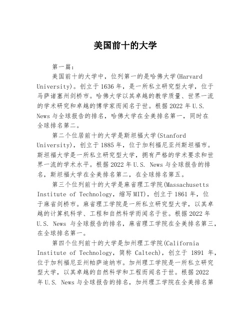 美国前十的大学3篇