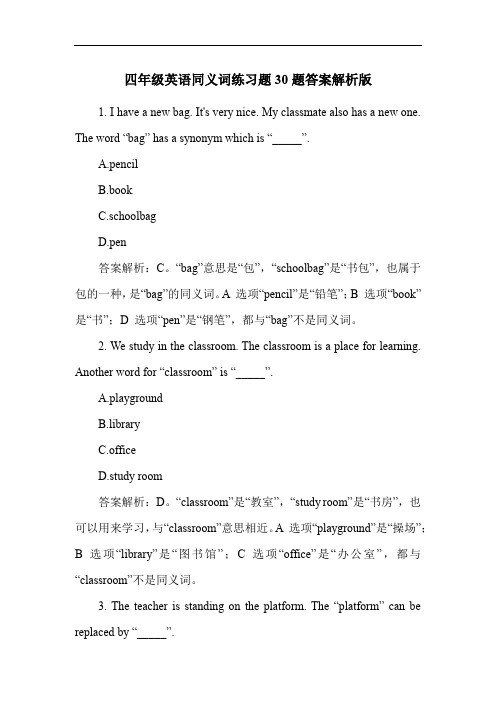 四年级英语同义词练习题30题答案解析版