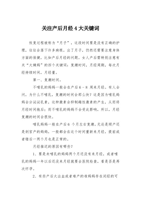 关注产后月经4大关键词