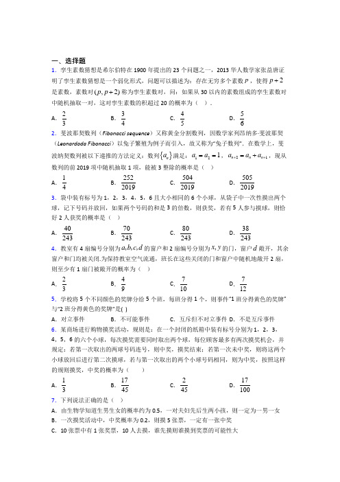 深圳宝安区精华学校必修第二册第五单元《概率》测试卷(包含答案解析)