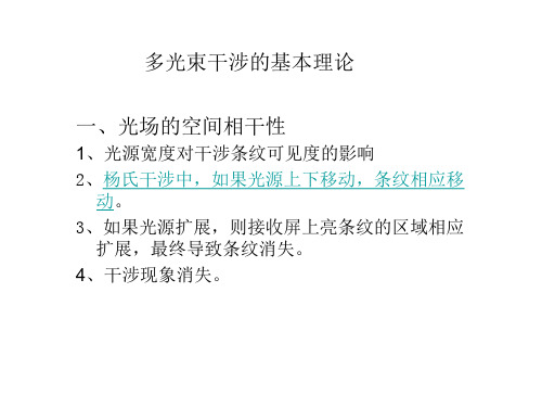 第七章多光束干涉FP干涉仪