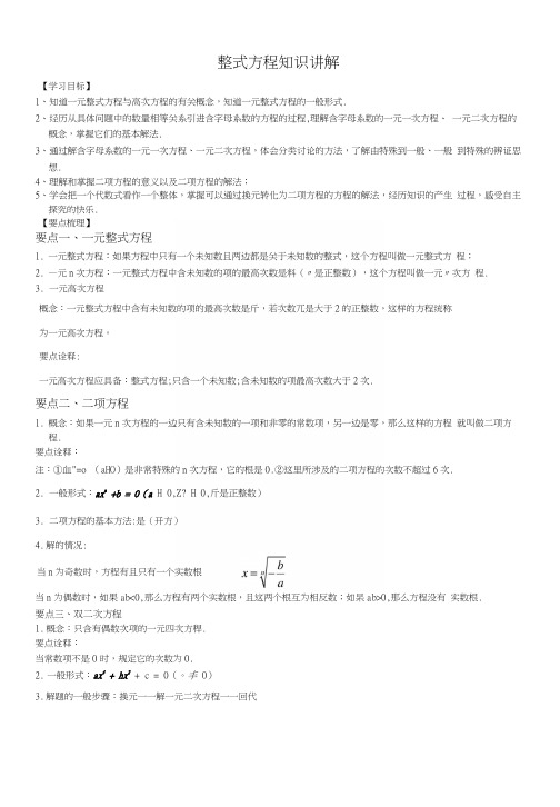 沪教版八年级下册211整式方程知识讲解讲义.docx