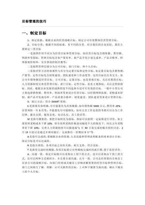 目标管理与PDCA