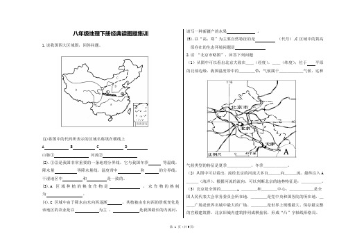 八年级地理下册经典读图题集训