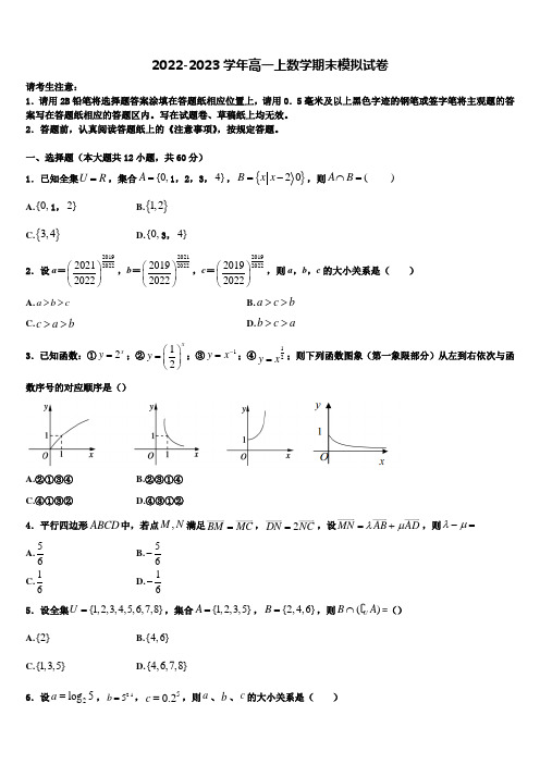 湖南省湘潭县一中、双峰一中、邵东一中、永州四中2022-2023学年高一上数学期末复习检测模拟试题含