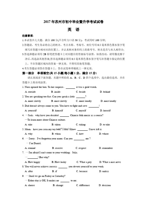 2017年江苏省苏州市中考英语试题及答案