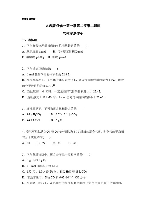 2018学年高一化学人教版必修1第1.2.2 气体摩尔体积 含