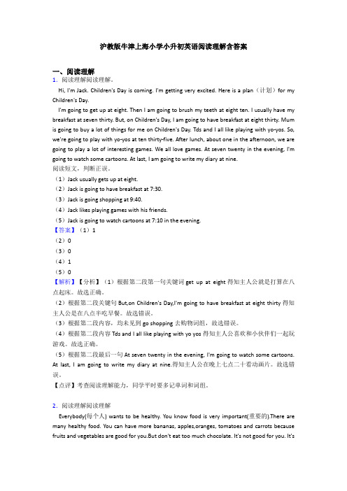 沪教版牛津上海小学小升初英语阅读理解含答案