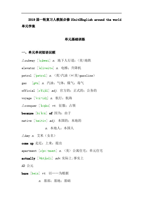 2019届一轮复习人教版必修1Unit2English around the world 单元学案(17页word解析版)