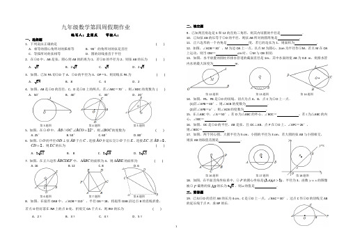 九年级数学第四周假期作业