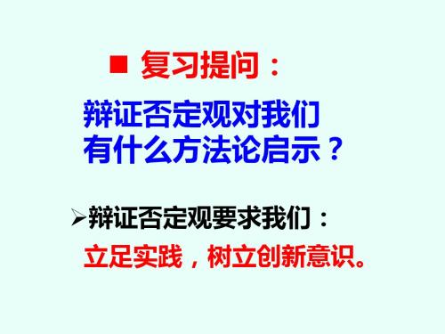 10.2《创新是引领发展的第一动力》