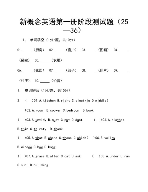 新概念英语第一册阶段测试    题(25--36)