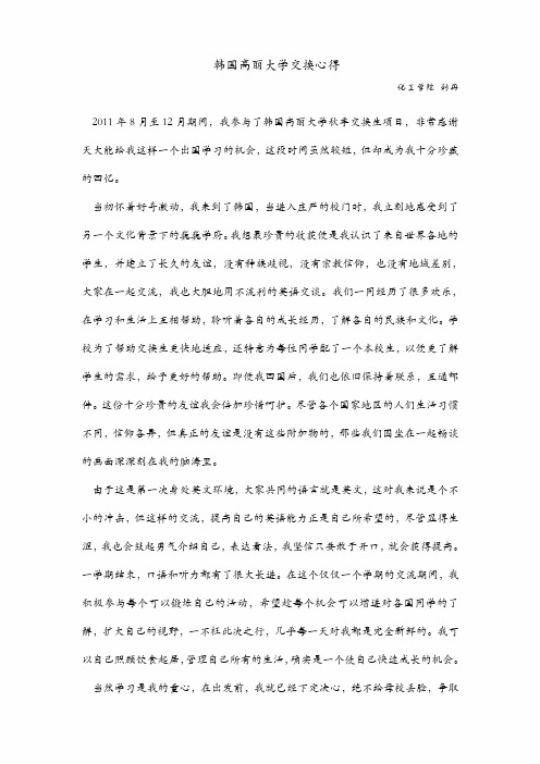 韩国高丽大学交换心得