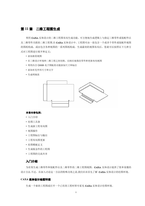 caxa二维工程图生成