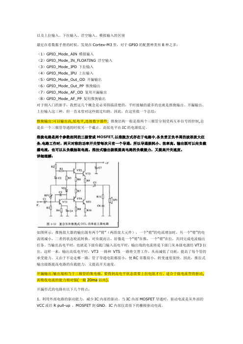 最全的STM32八种IO口模式讲解(已经标注,新手必备)