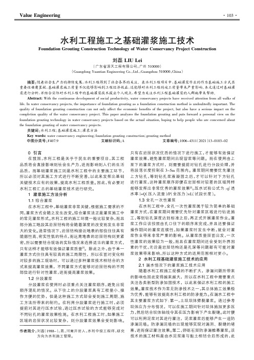 水利工程施工之基础灌浆施工技术