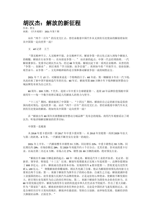 胡汉杰:解放的新征程