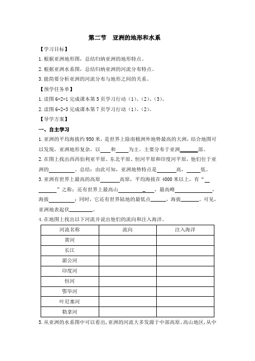 仁爱版七下6.2亚洲的地形和水系学案设计