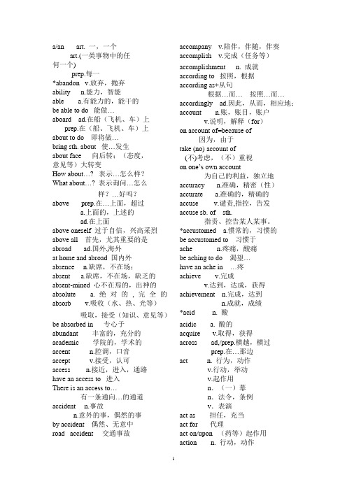 成人学士学位英语词汇-A