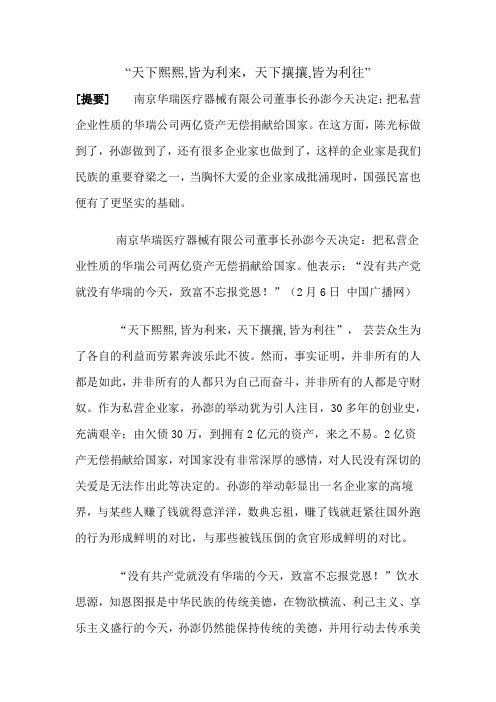 “天下熙熙,皆为利来,天下攘攘,皆为利往”