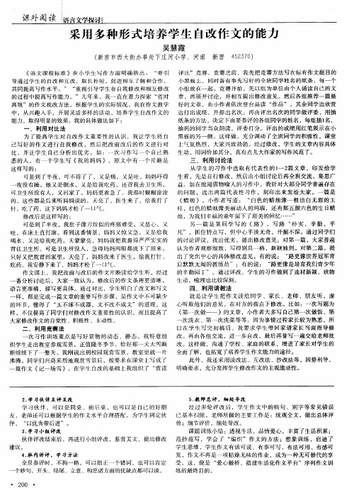 采用多种形式培养学生自改作文的能力