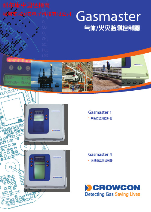Gasmaster气体火灾监测控制器1或4路 英国科尔康CROWCON报警控制主机