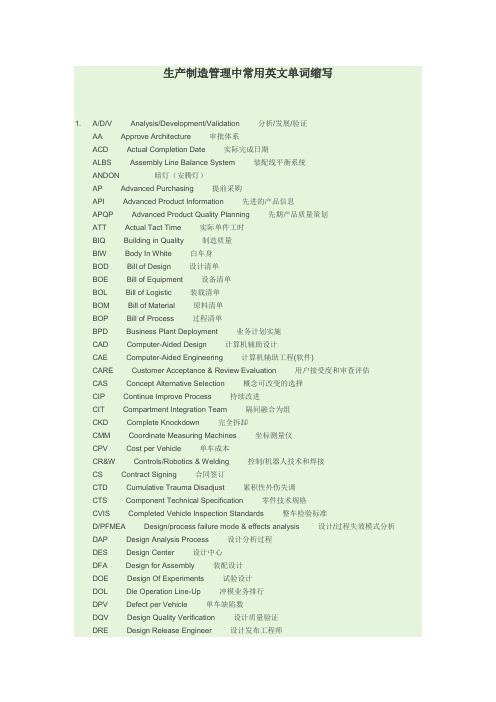 电子厂常用的英文单词