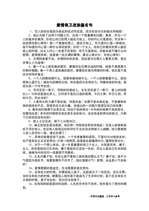 爱情保卫战涂磊名句