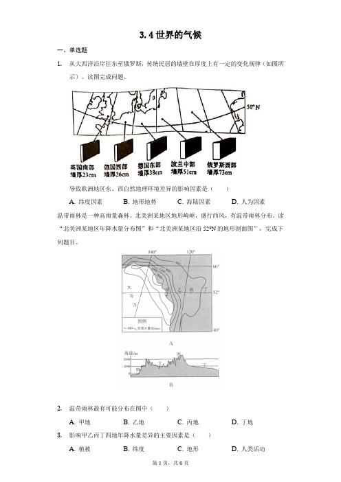 第三章第四节世界的气候同步练习-人教版七年级地理上册含答案