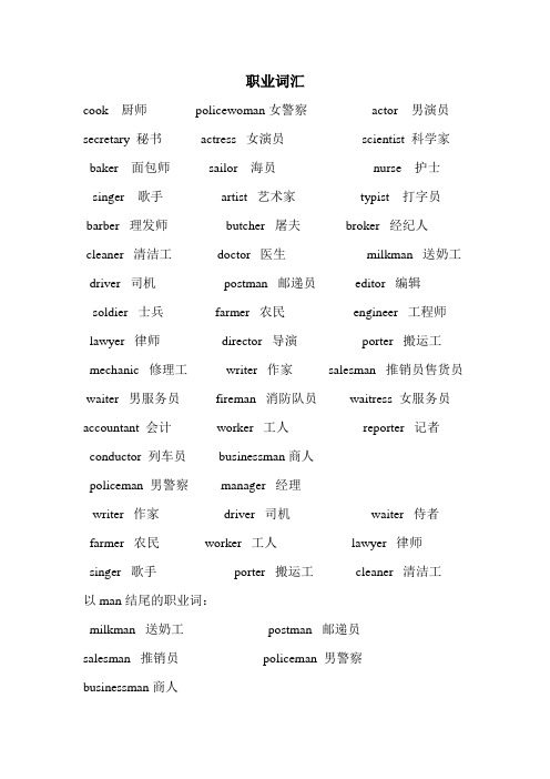 职业词汇