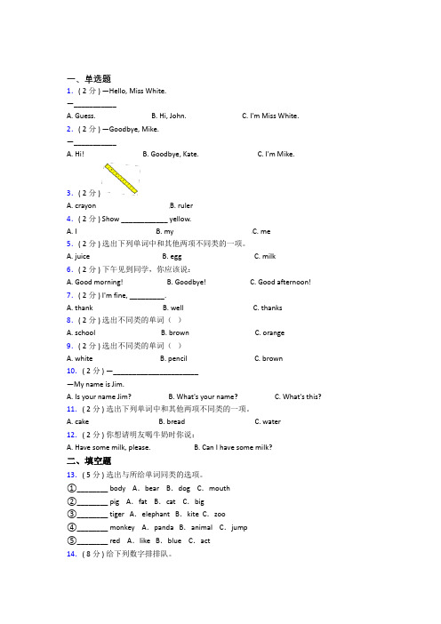 【学生卷】浙江嘉兴市小学英语三年级上册期中阶段测试(提高培优)