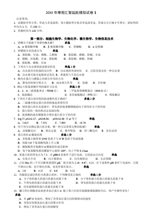 寒假汇智起航模拟试卷