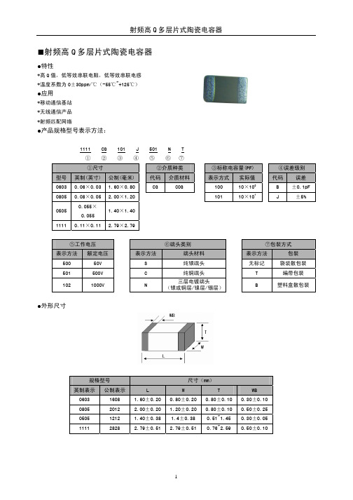 风华射频高Q贴片电容规格书