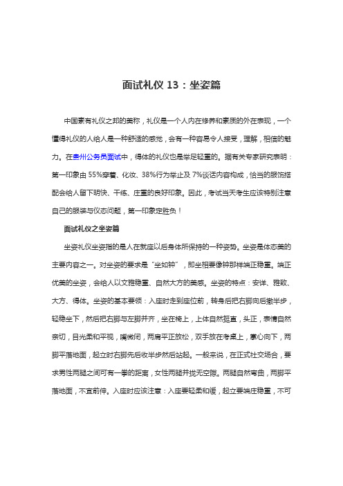 面试礼仪13：坐姿篇