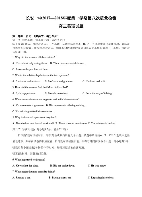 陕西省西安市长安一中2018届高三上-第八次质量检测英语试卷(含答案)