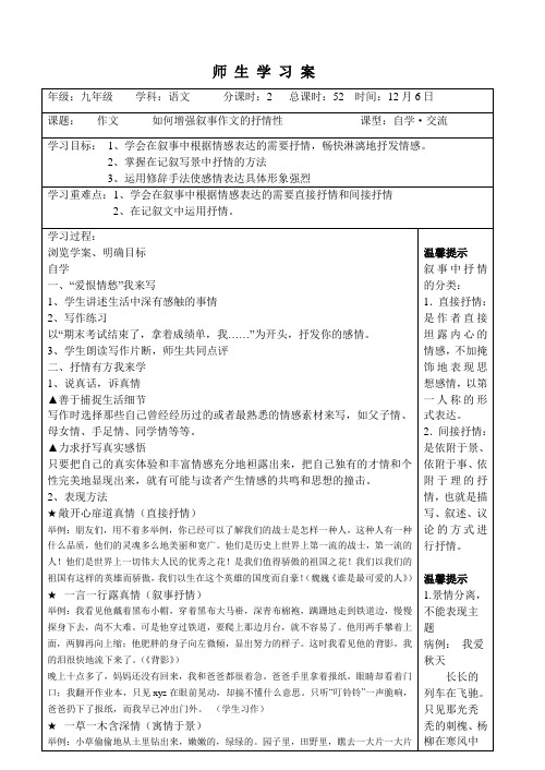 作文学案  增强叙事的抒情性