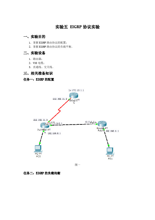 EIGRP协议实验