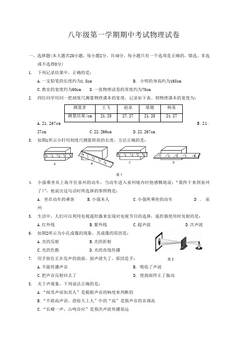 八年级上学期期中考试物理试题带答题卡带详细答案