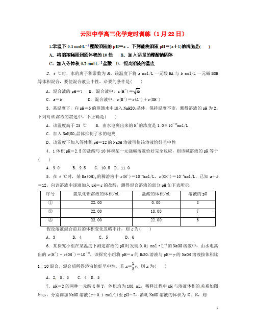 陕西省咸阳市泾阳县云阳中学高三化学定时训练7