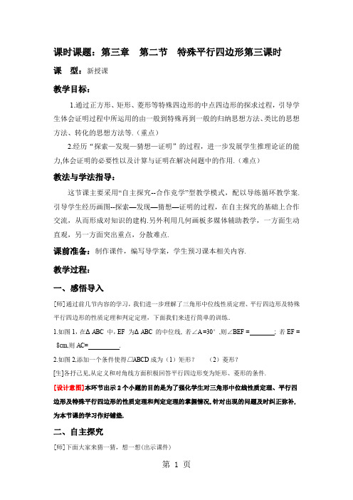 初中数学九年级上册《特殊平行四边形》教案7页word文档