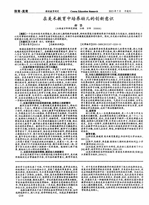 在美术教育中培养幼儿的创新意识