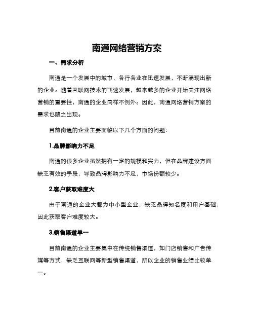 南通网络营销方案