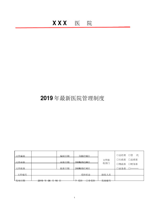 2019年病历书写规范与管理制度 